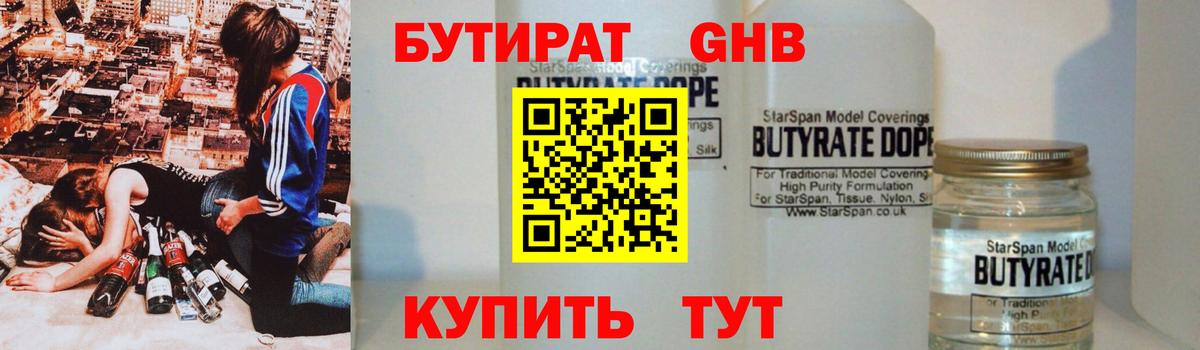 Волхов  Бутират  Вход с VPN  БУТИРАТ вода 