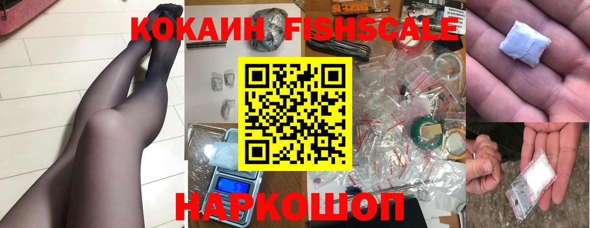 Кокаин  Вход с VPN  Волхов  Cocaine FishScale 
