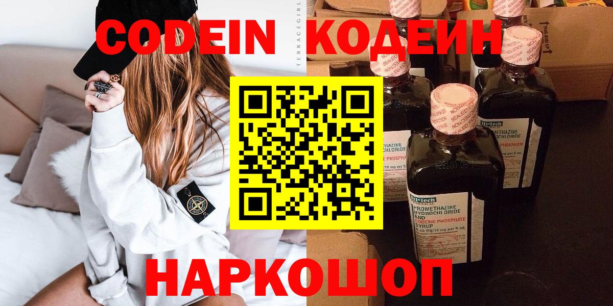 Волхов  Кодеиновый сироп Lean Purple Drank  Кодеиновый сироп Lean Purple Drank  Вход с VPN 