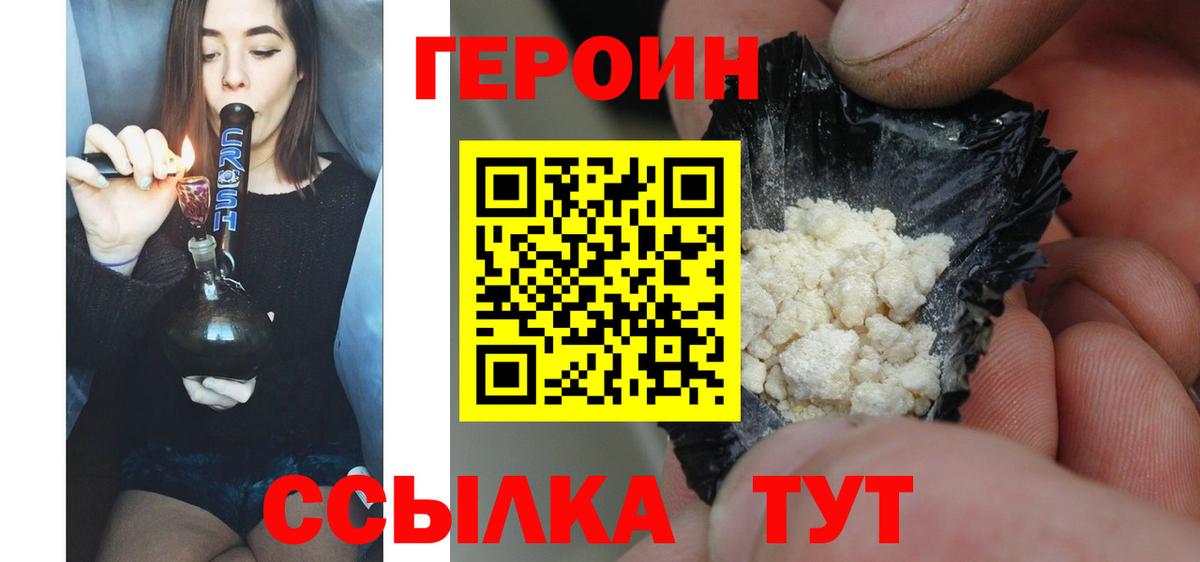 ГЕРОИН хмурый Волхов