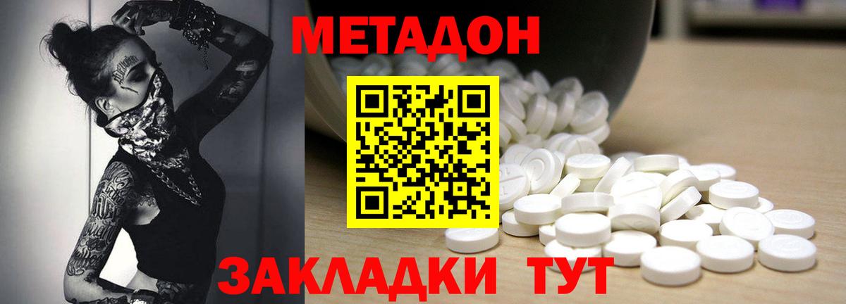 Волхов  Метадон кристалл  Вход с VPN  Метадон methadone 
